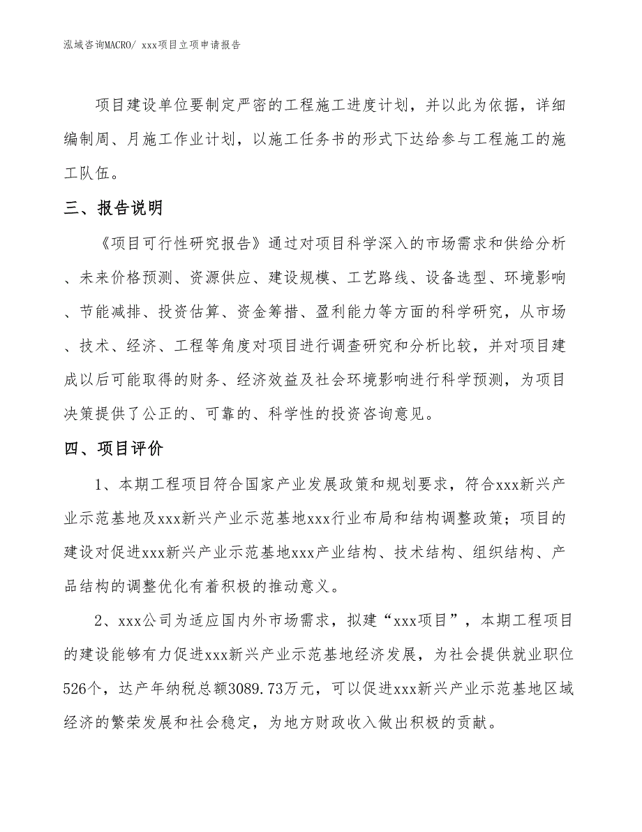 混凝土掺合料项目立项申请报告（88亩）_第4页