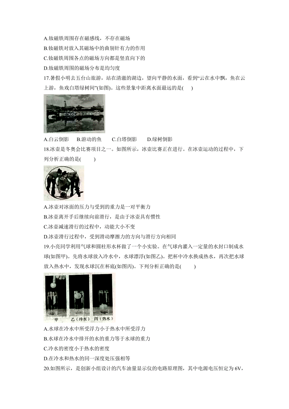 山西省市2019年中考物理考试题两套合集附答案及解析_第2页