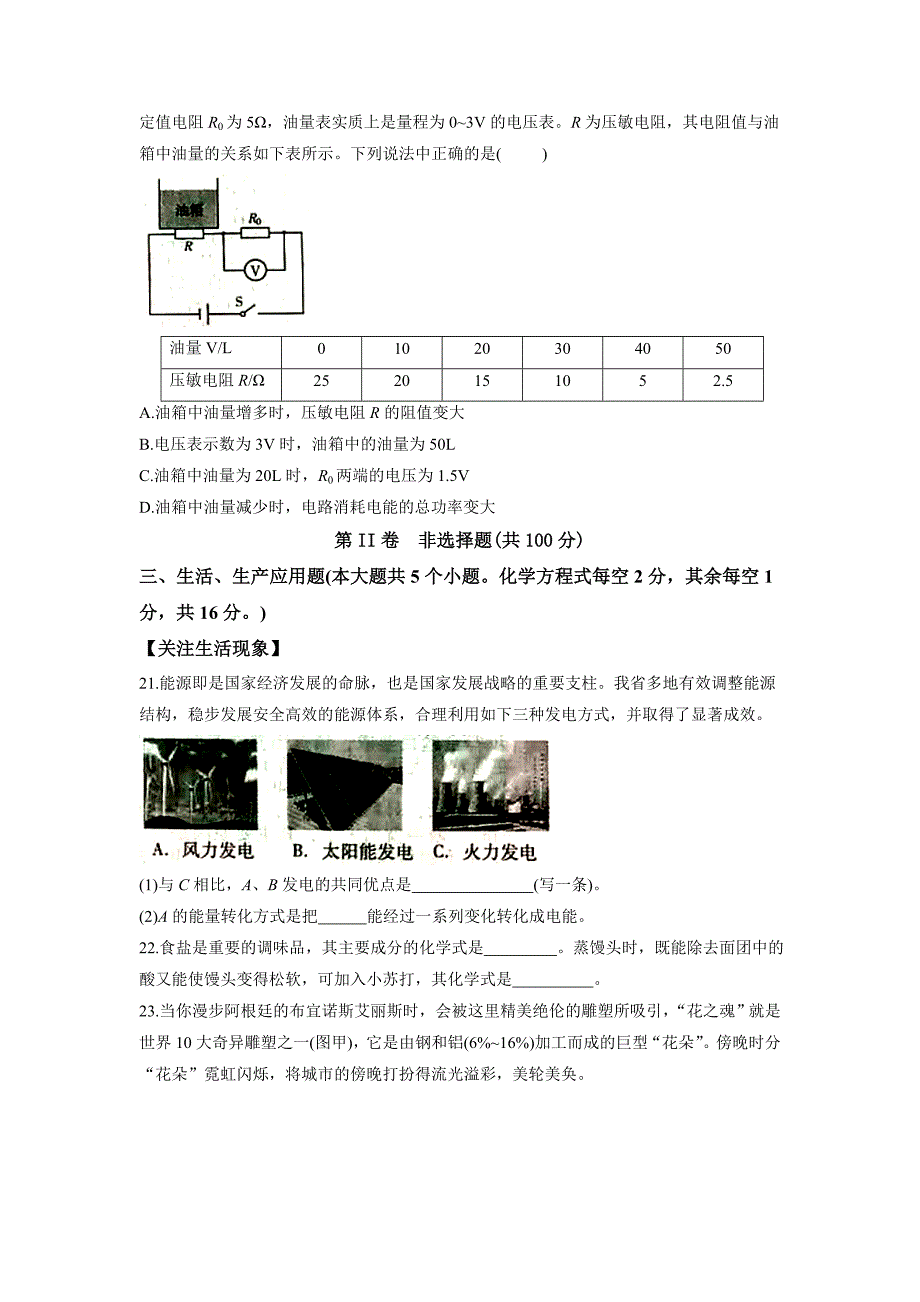 山西省市2019年中考物理考试题两套合集附答案及解析_第3页