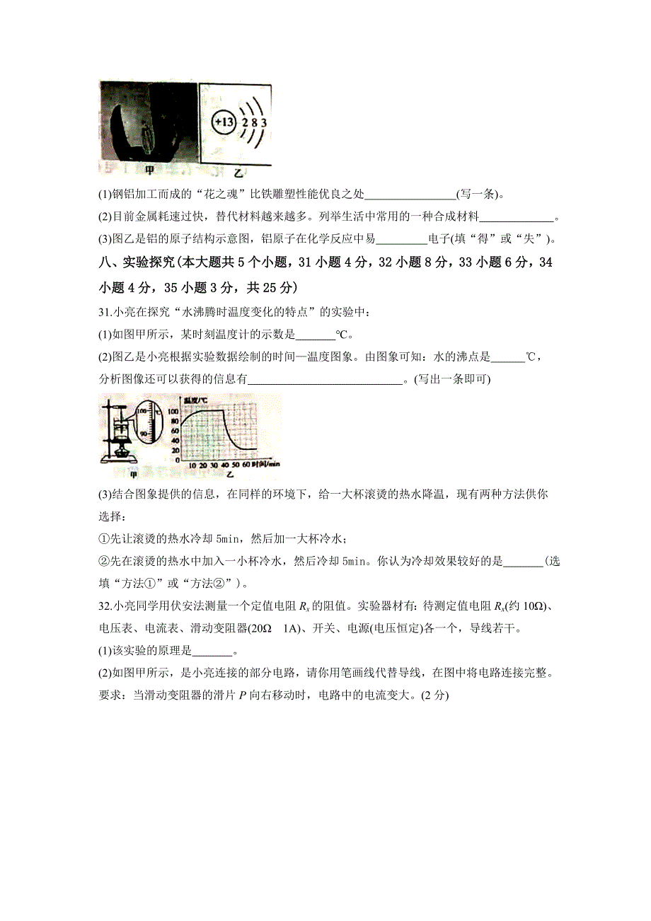 山西省市2019年中考物理考试题两套合集附答案及解析_第4页