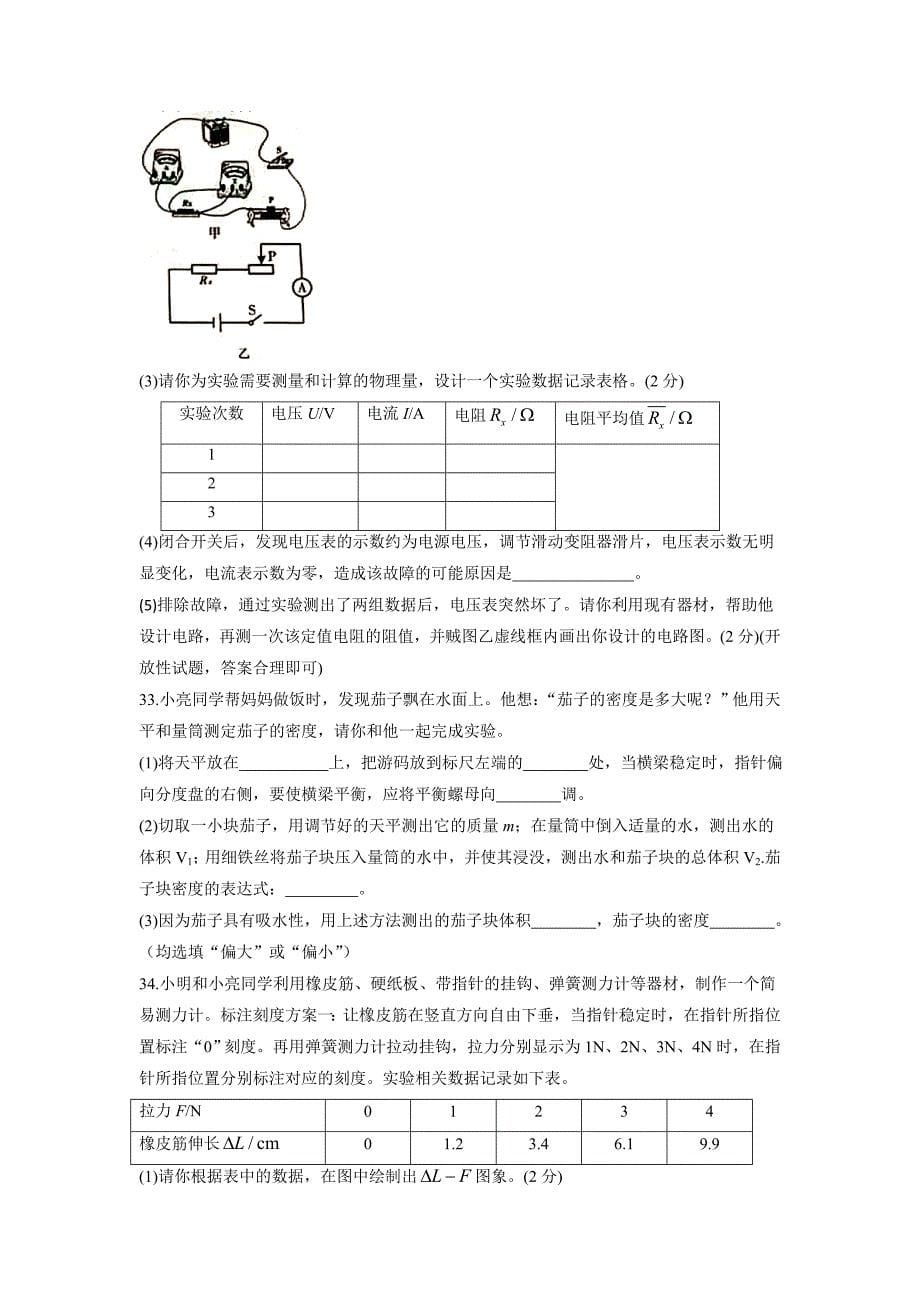 山西省市2019年中考物理考试题两套合集附答案及解析_第5页