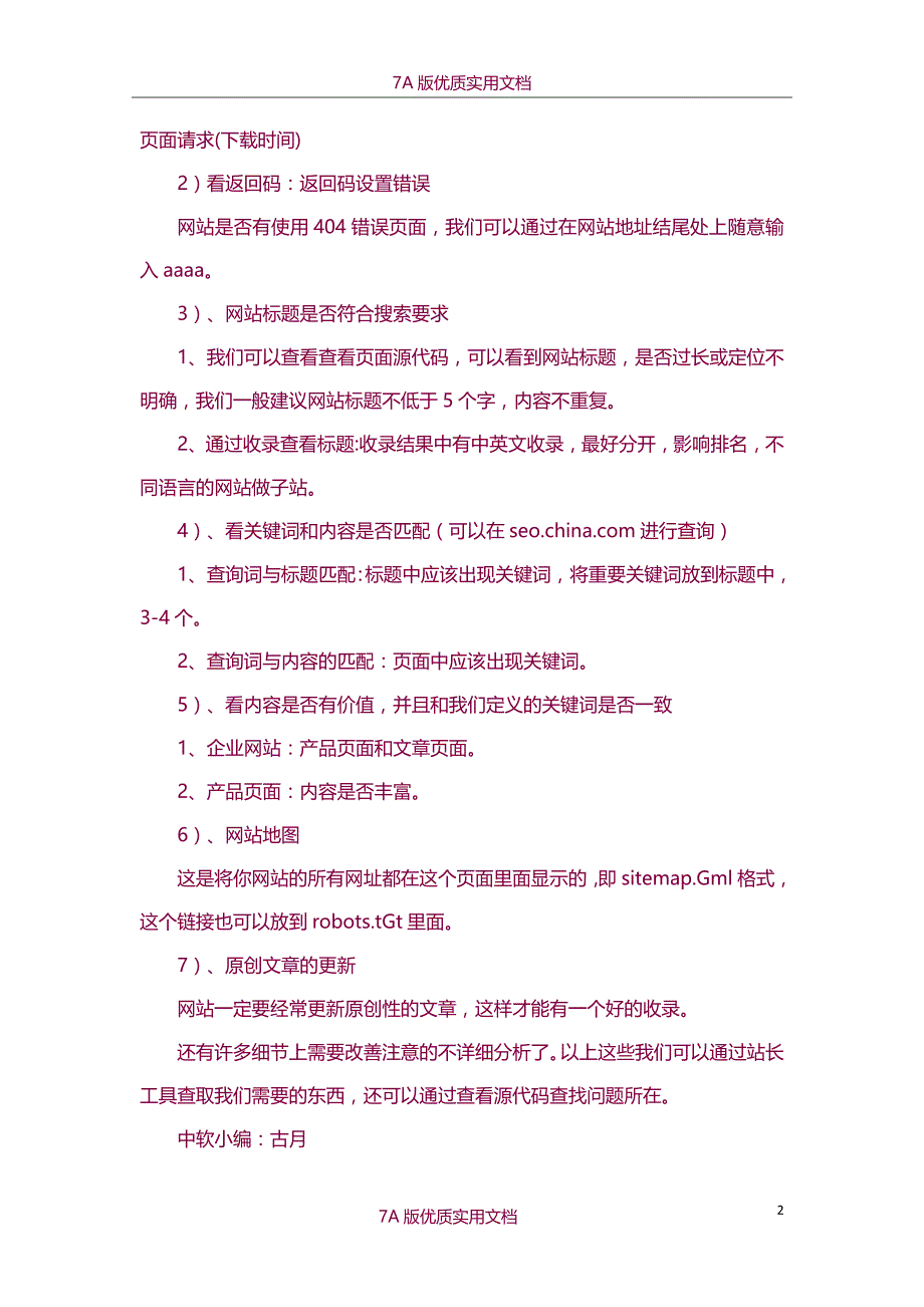 【7A版】浅谈网站优化之站内优化_第2页