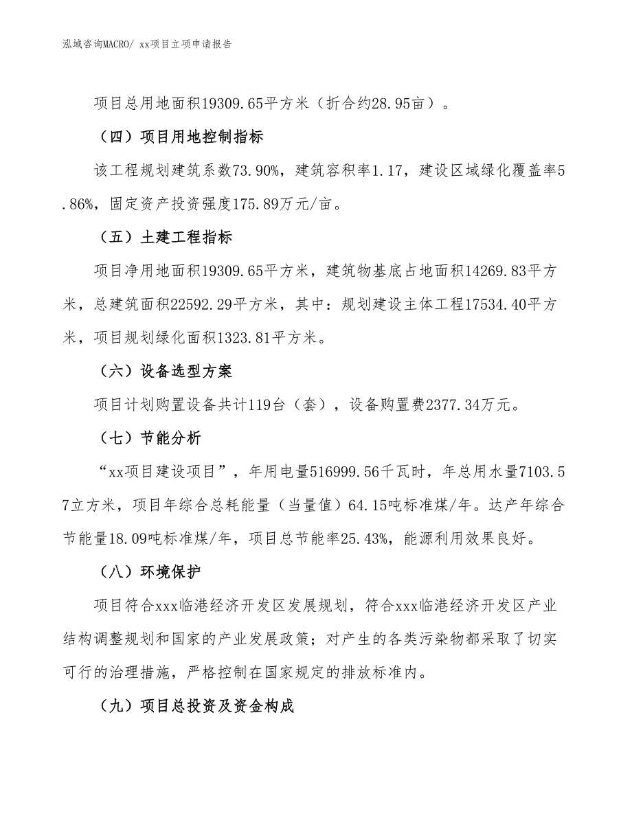 混合气体配比器项目立项申请报告（13亩）_第3页