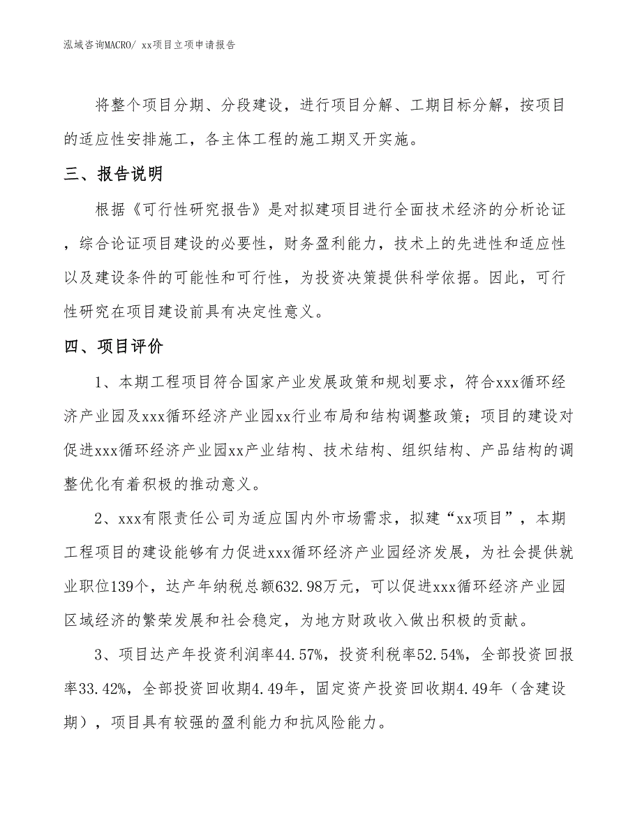 高铁螺母项目立项申请报告（14亩）_第4页