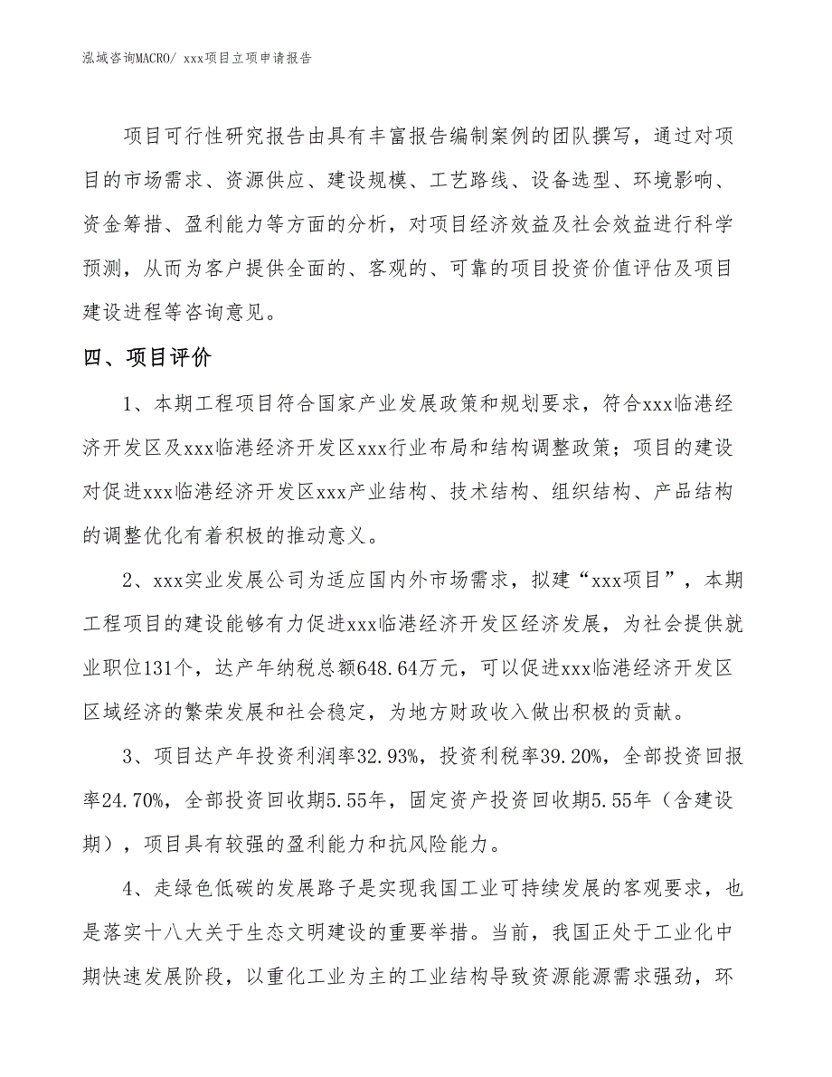 城市综合体建设项目立项申请报告（31亩）_第4页