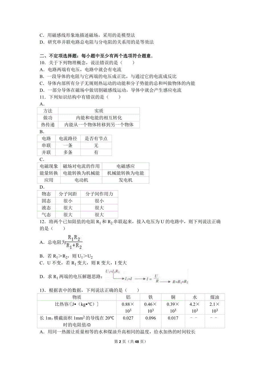 2019年山东省青岛市九年级（上）期末物理试卷两套合集附答案解析_第2页