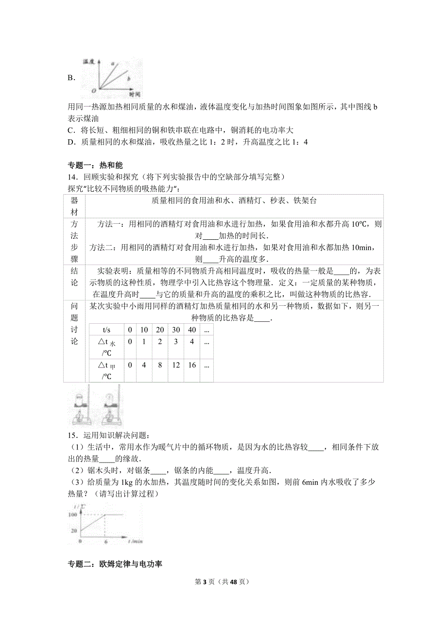 2019年山东省青岛市九年级（上）期末物理试卷两套合集附答案解析_第3页