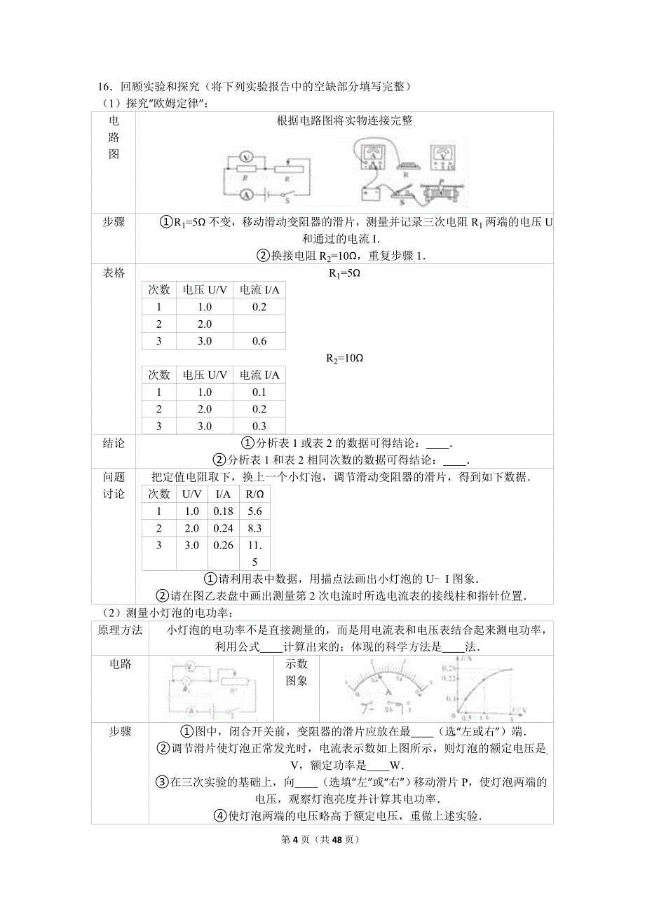 2019年山东省青岛市九年级（上）期末物理试卷两套合集附答案解析_第4页