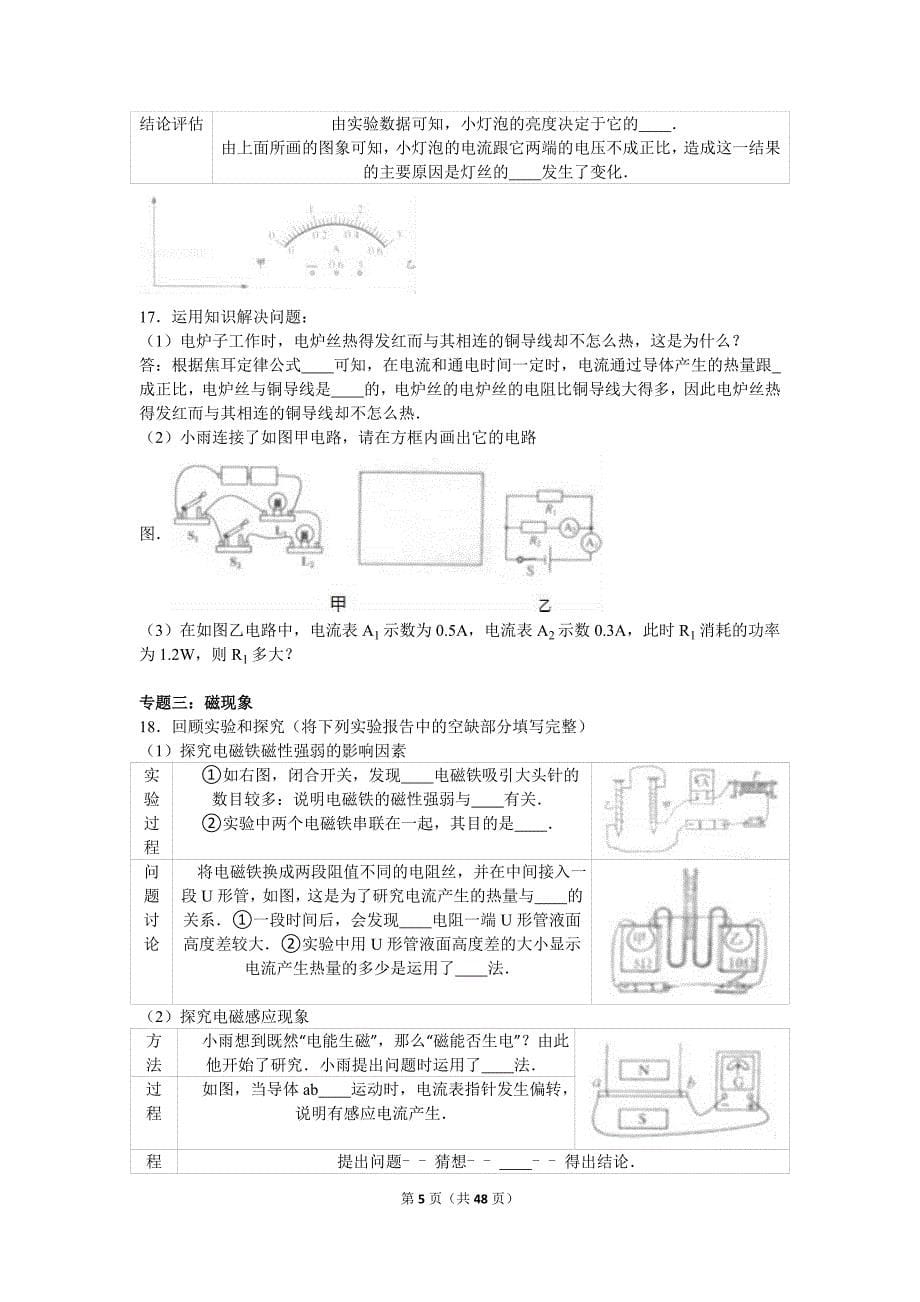 2019年山东省青岛市九年级（上）期末物理试卷两套合集附答案解析_第5页