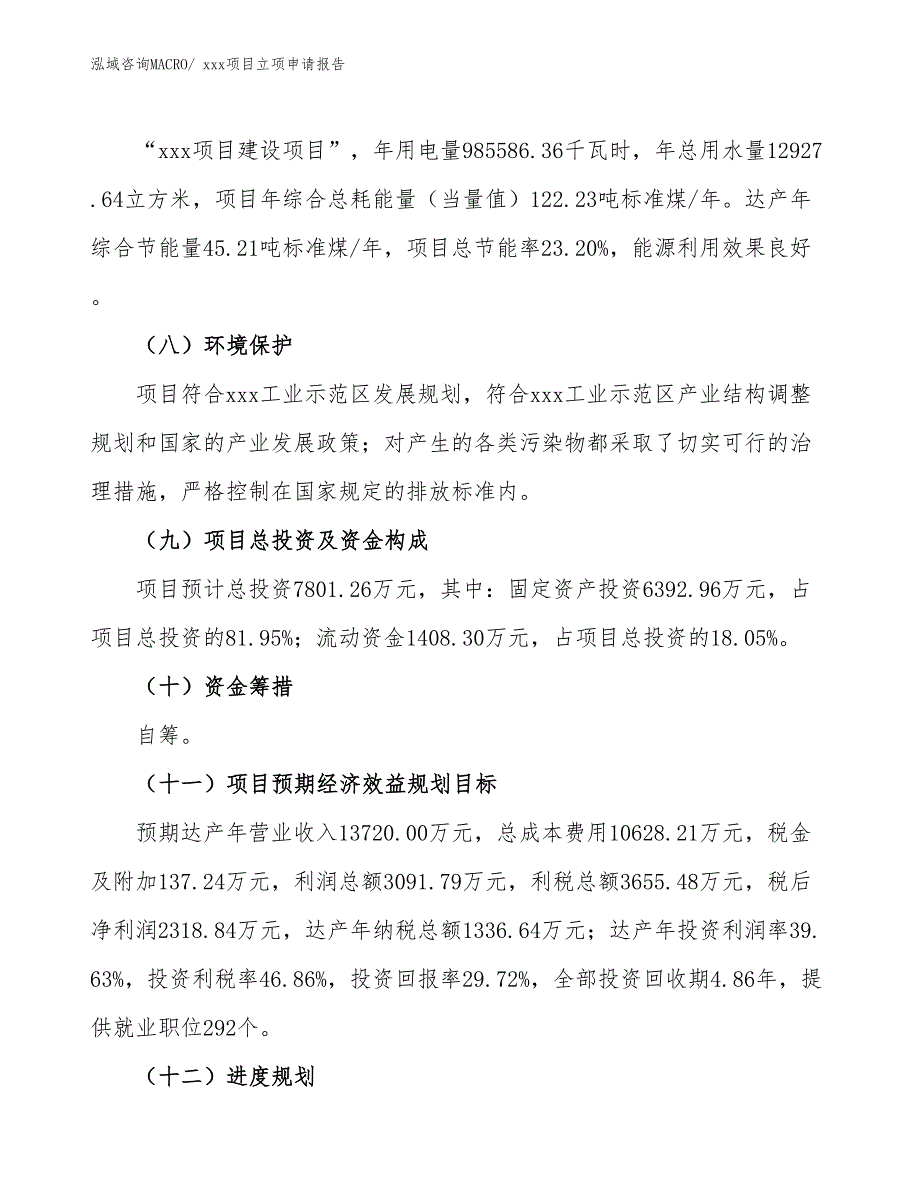 LED装饰灯项目立项申请报告（79亩）_第3页