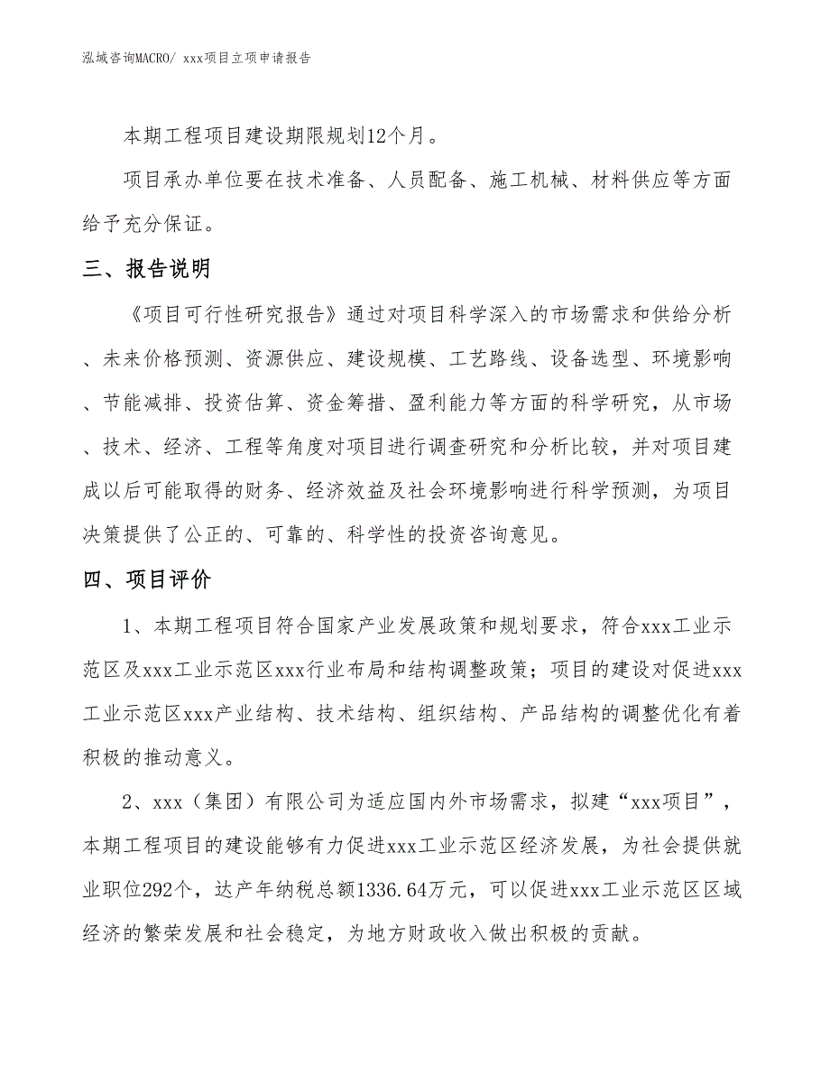 LED装饰灯项目立项申请报告（79亩）_第4页