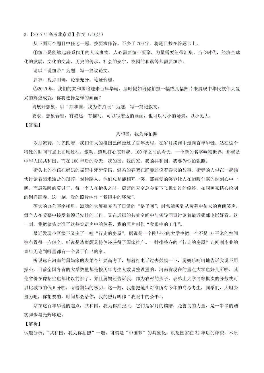 高考语文三轮冲刺专题18写作之记叙文讲含解析.doc_第3页