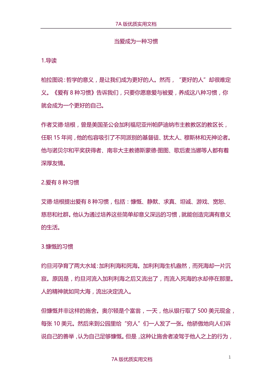 【7A版】当爱成为一种习惯_第1页