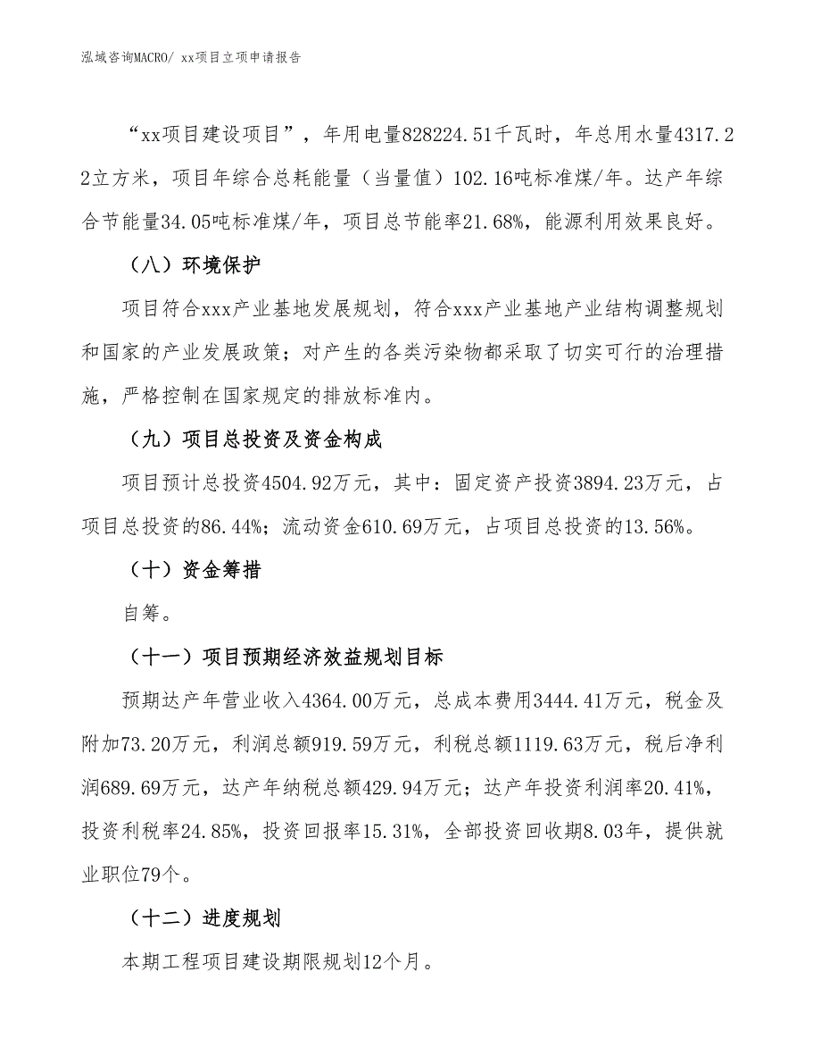 钢筋混凝土圆管桩项目立项申请报告（63亩）_第3页