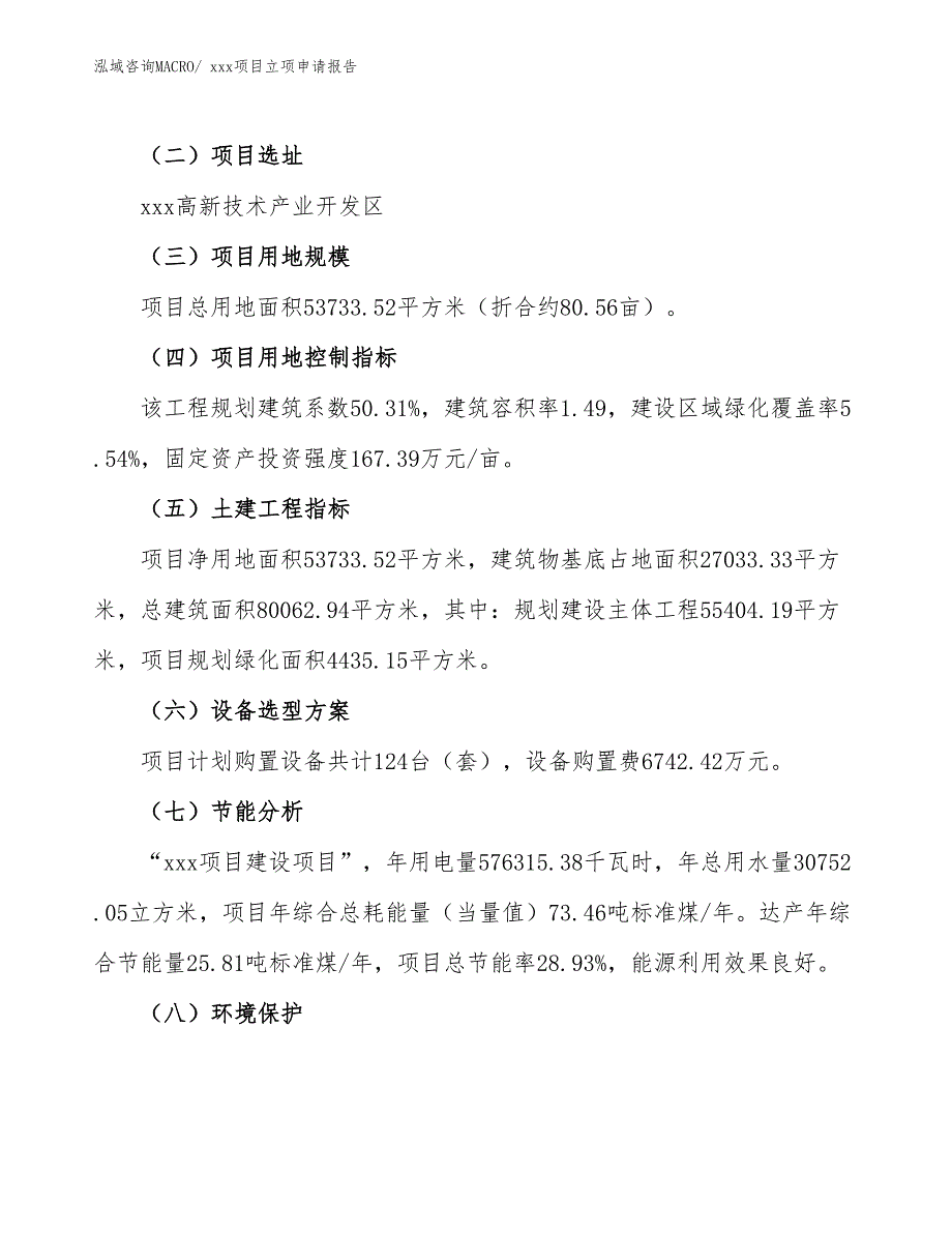 活水机项目立项申请报告（28亩）_第3页