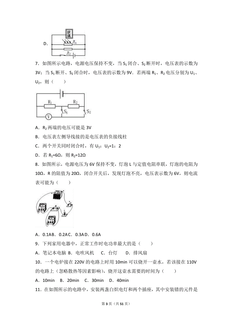 2019年吉林省延边州安图县九年级（上）期末物理试卷两套附答案解析_第3页