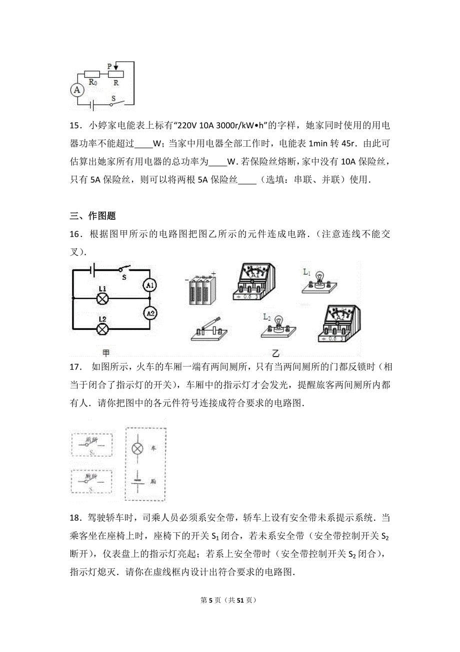 2019年吉林省延边州安图县九年级（上）期末物理试卷两套附答案解析_第5页