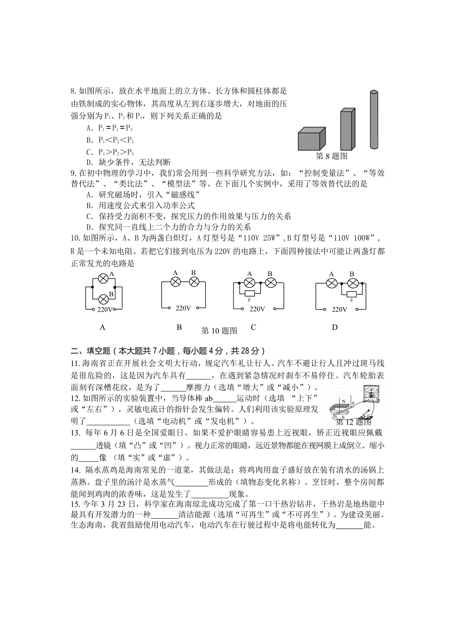 2019年海南省初中毕业考试试题两套合集附答案解析（word版）_第2页