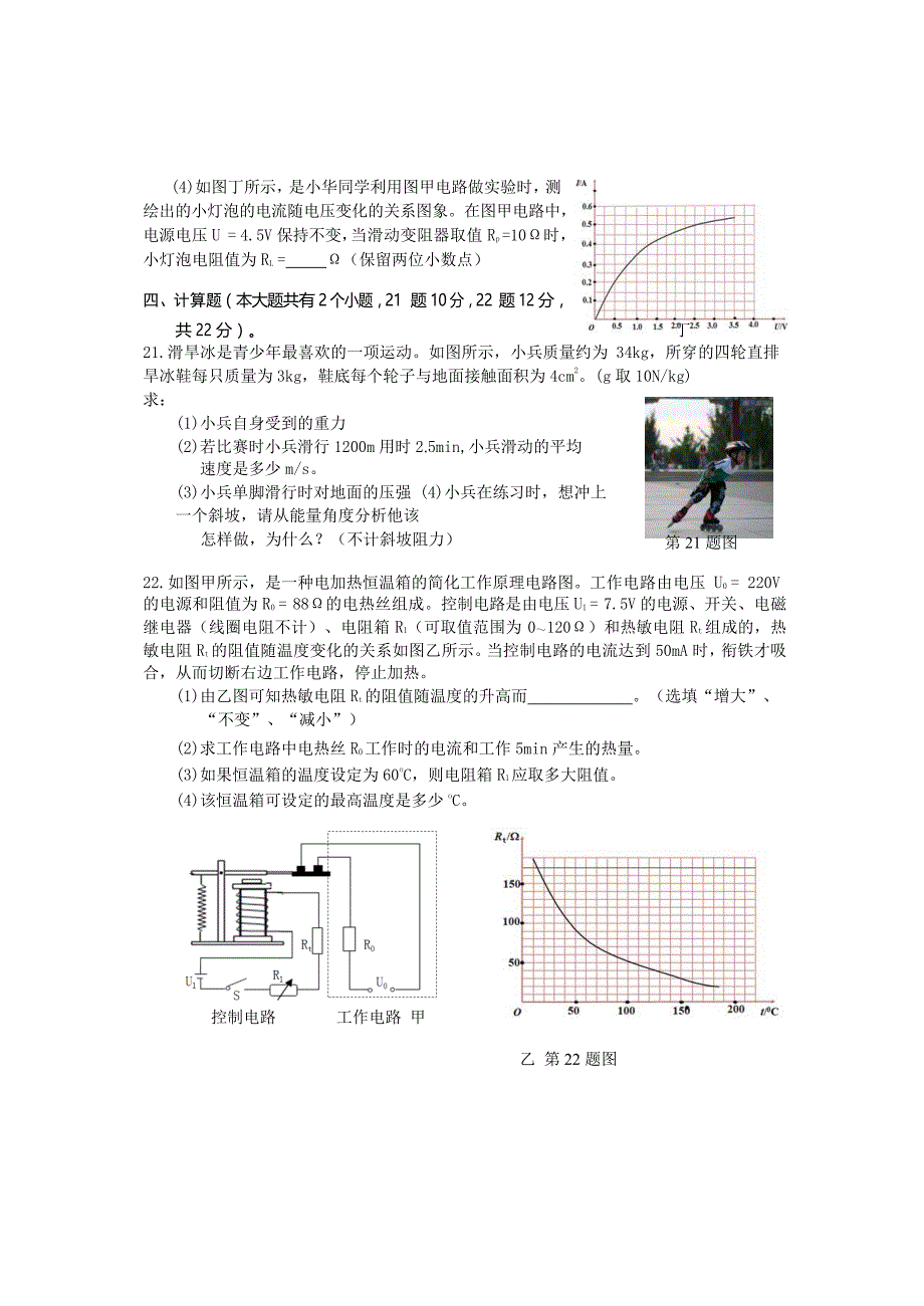 2019年海南省初中毕业考试试题两套合集附答案解析（word版）_第4页