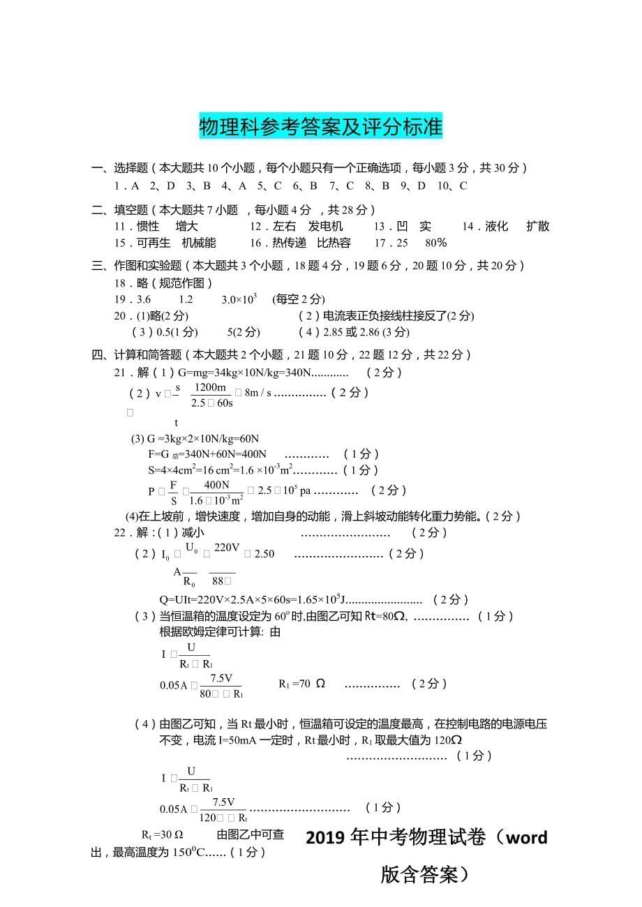 2019年海南省初中毕业考试试题两套合集附答案解析（word版）_第5页