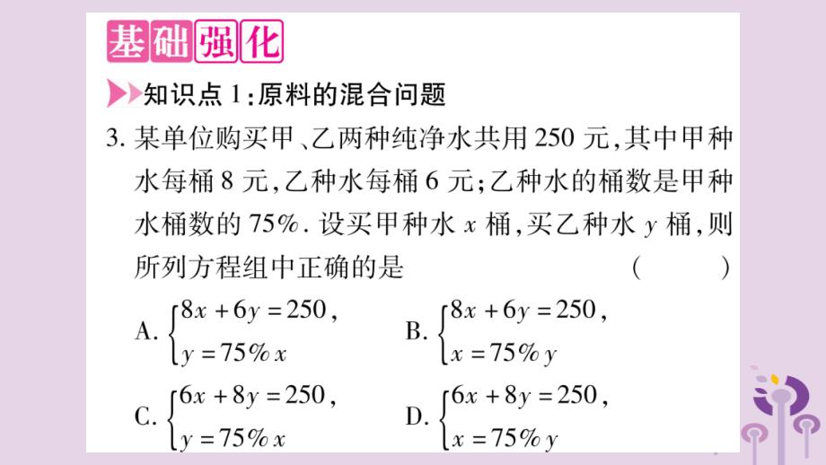 2018秋七年级数学上册 第3章 一次方程与方程组 3.4 二元一次方程组的应用 第2课时 百分率问题课件 （新版）沪科版.ppt_第3页