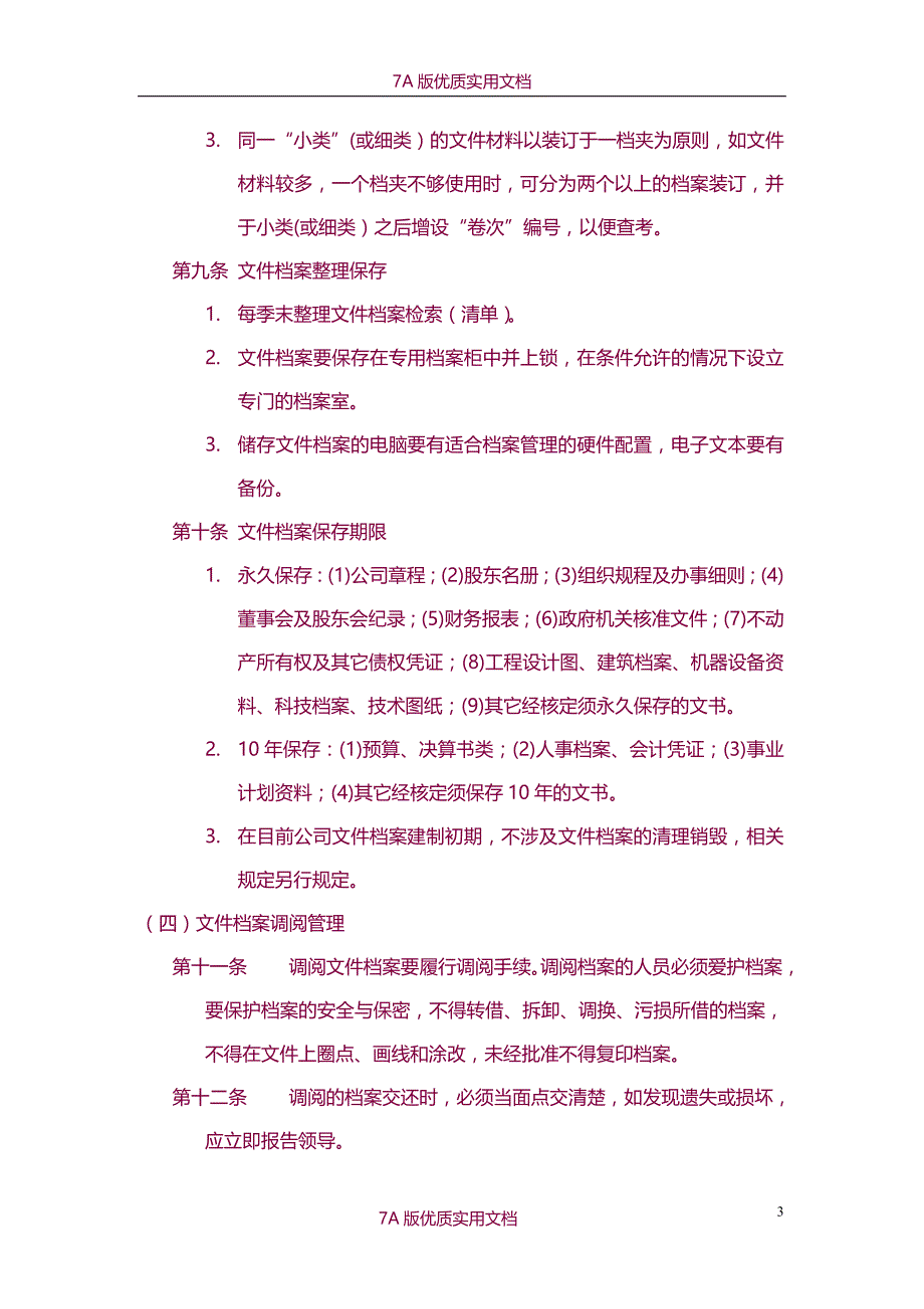 【6A版】央企档案管理制度_第3页