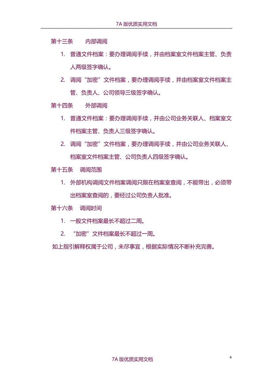【6A版】央企档案管理制度_第4页