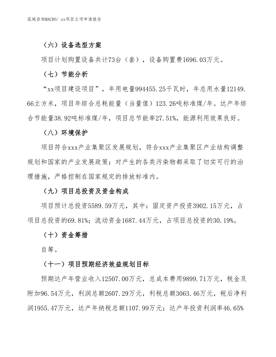 滚压刀项目立项申请报告（51亩）_第3页