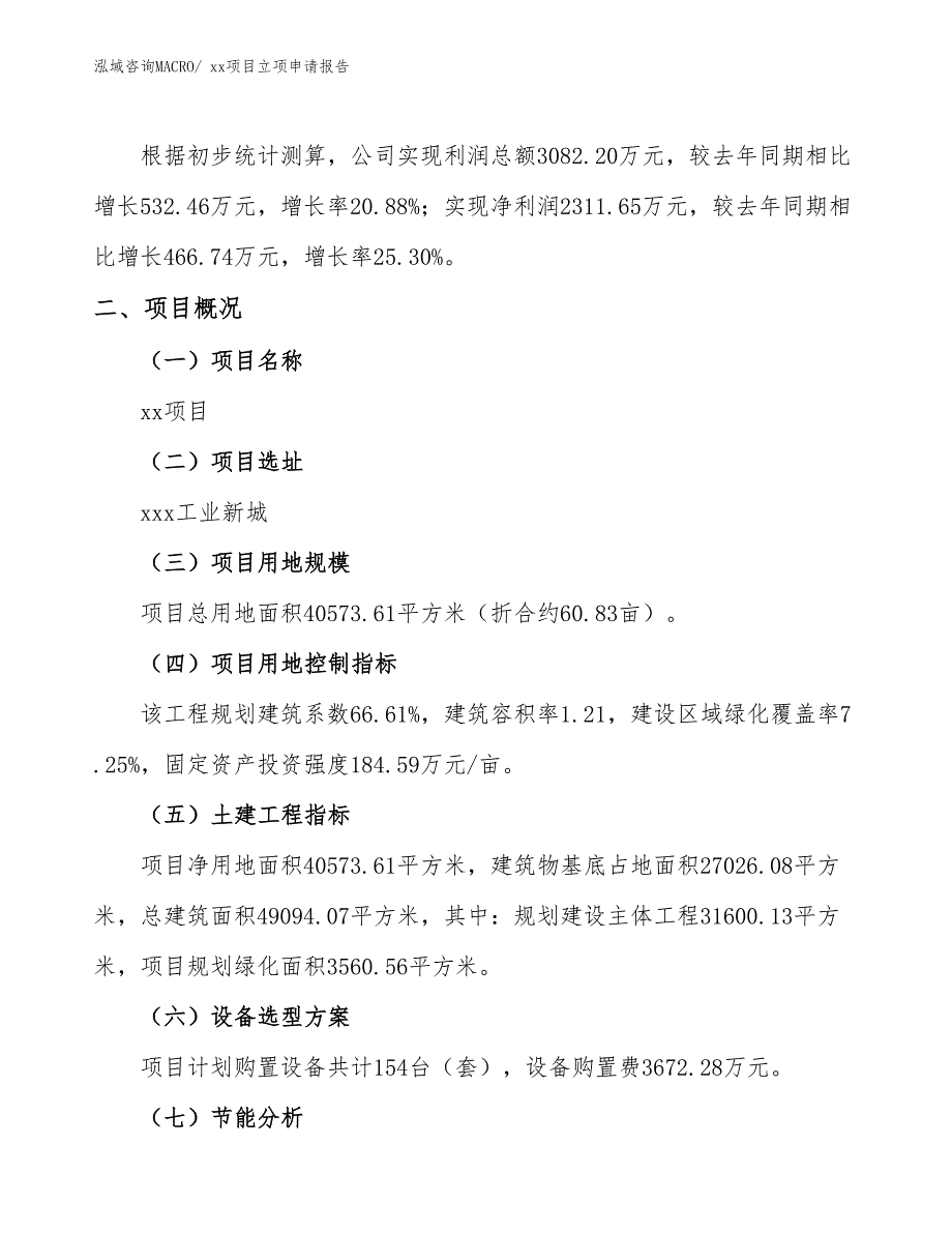 高强耐磨浇注料项目立项申请报告（13亩）_第2页