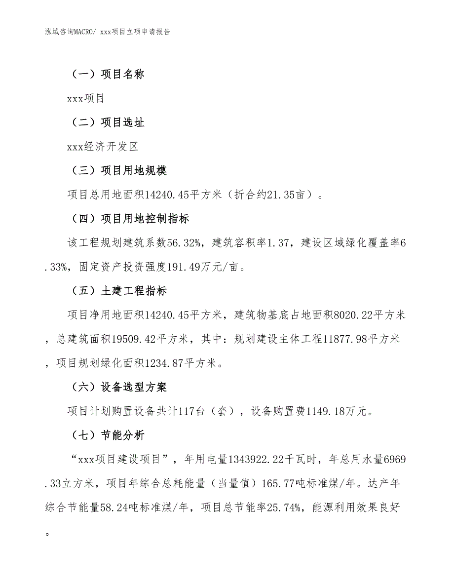 灰玻项目立项申请报告（77亩）_第2页