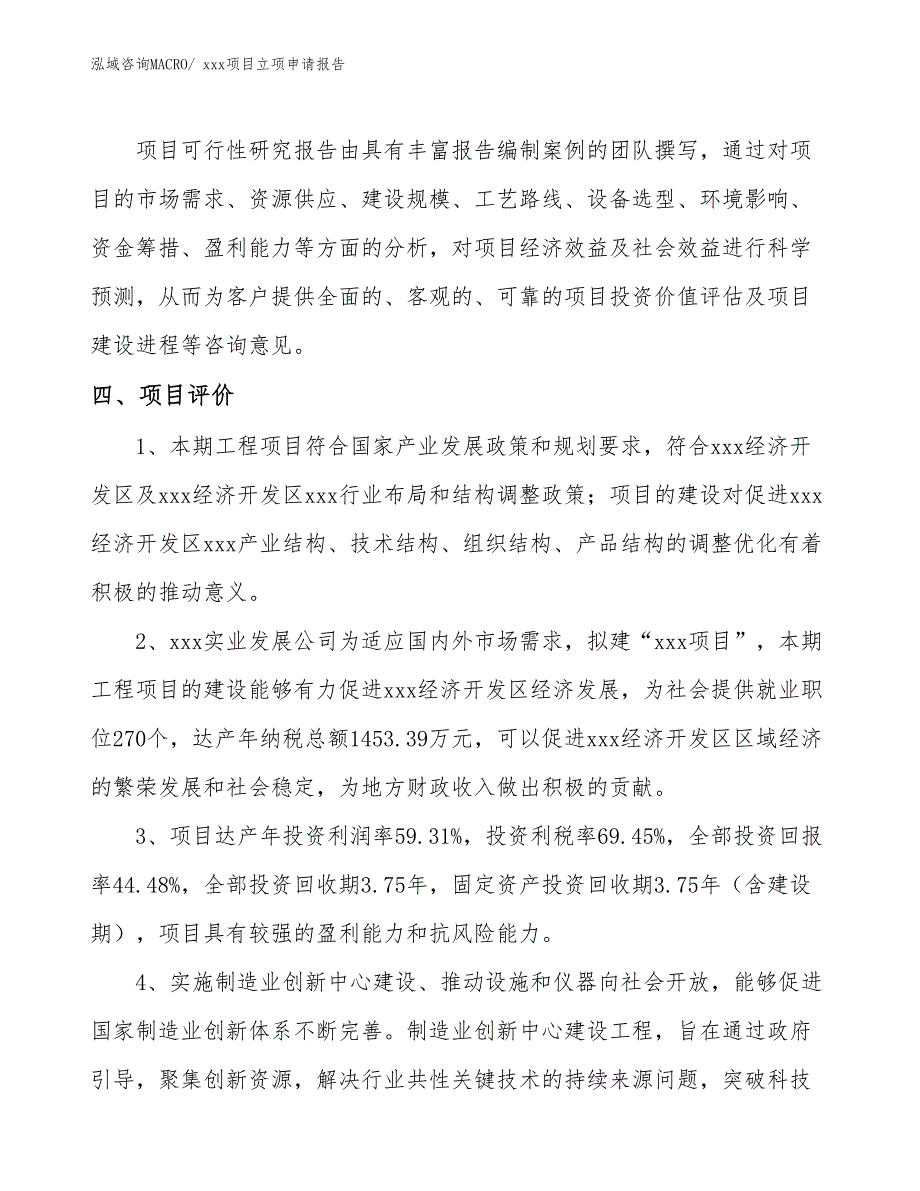 灰玻项目立项申请报告（77亩）_第4页