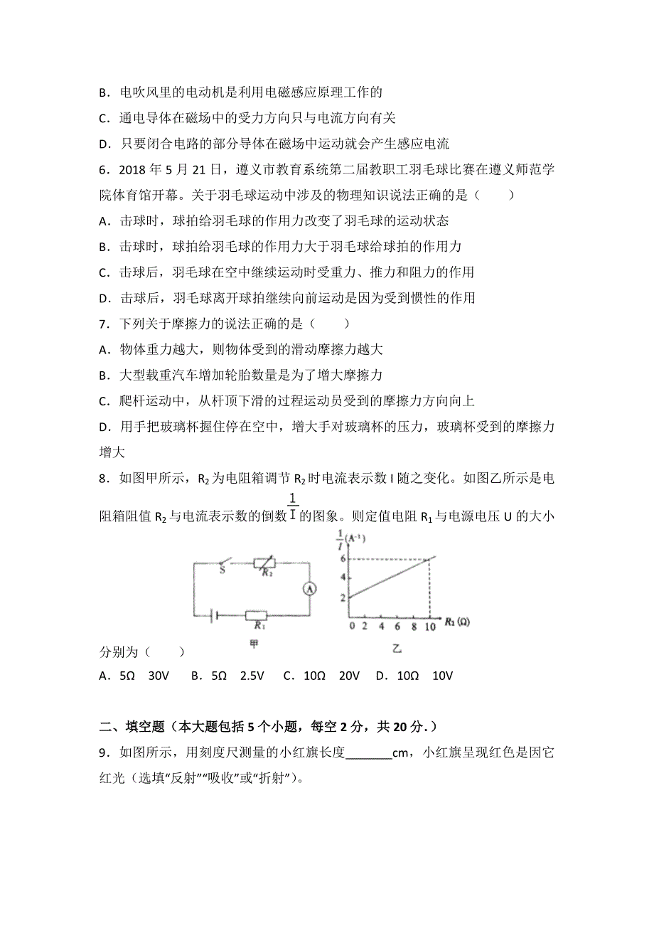 2019年整理贵州省遵义市中考物理试卷两套合集附答案解析_第2页