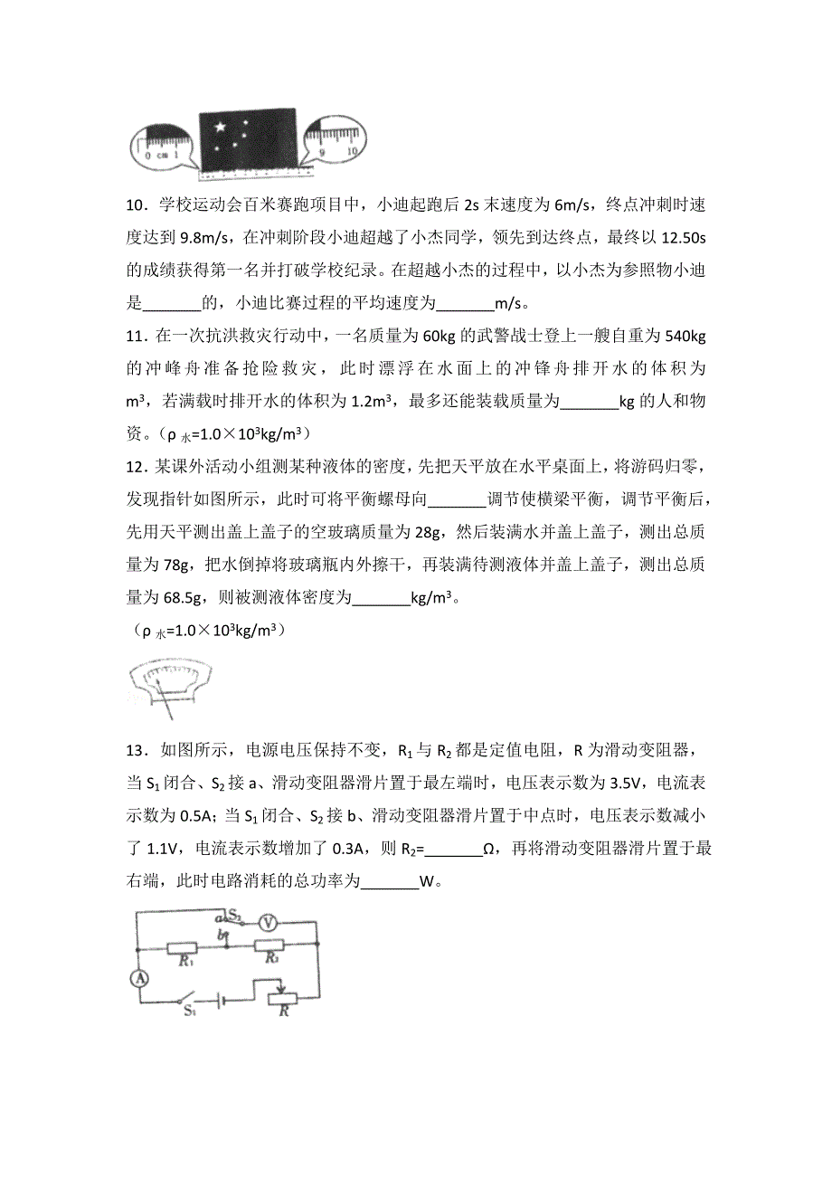 2019年整理贵州省遵义市中考物理试卷两套合集附答案解析_第3页