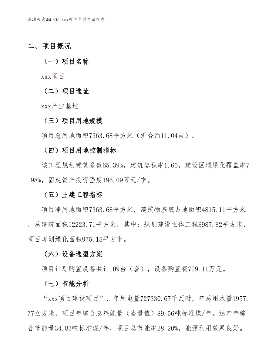 地拖插座项目立项申请报告（16亩）_第2页