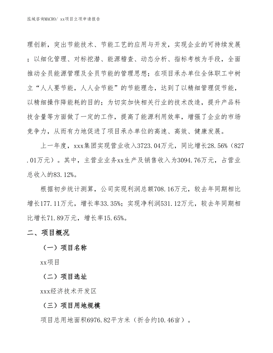 PE给水内螺纹直接头项目立项申请报告（27亩）_第2页