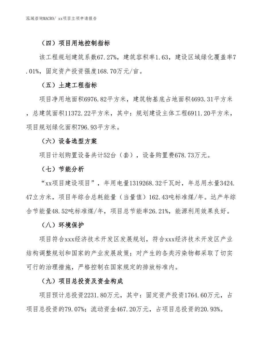 PE给水内螺纹直接头项目立项申请报告（27亩）_第3页