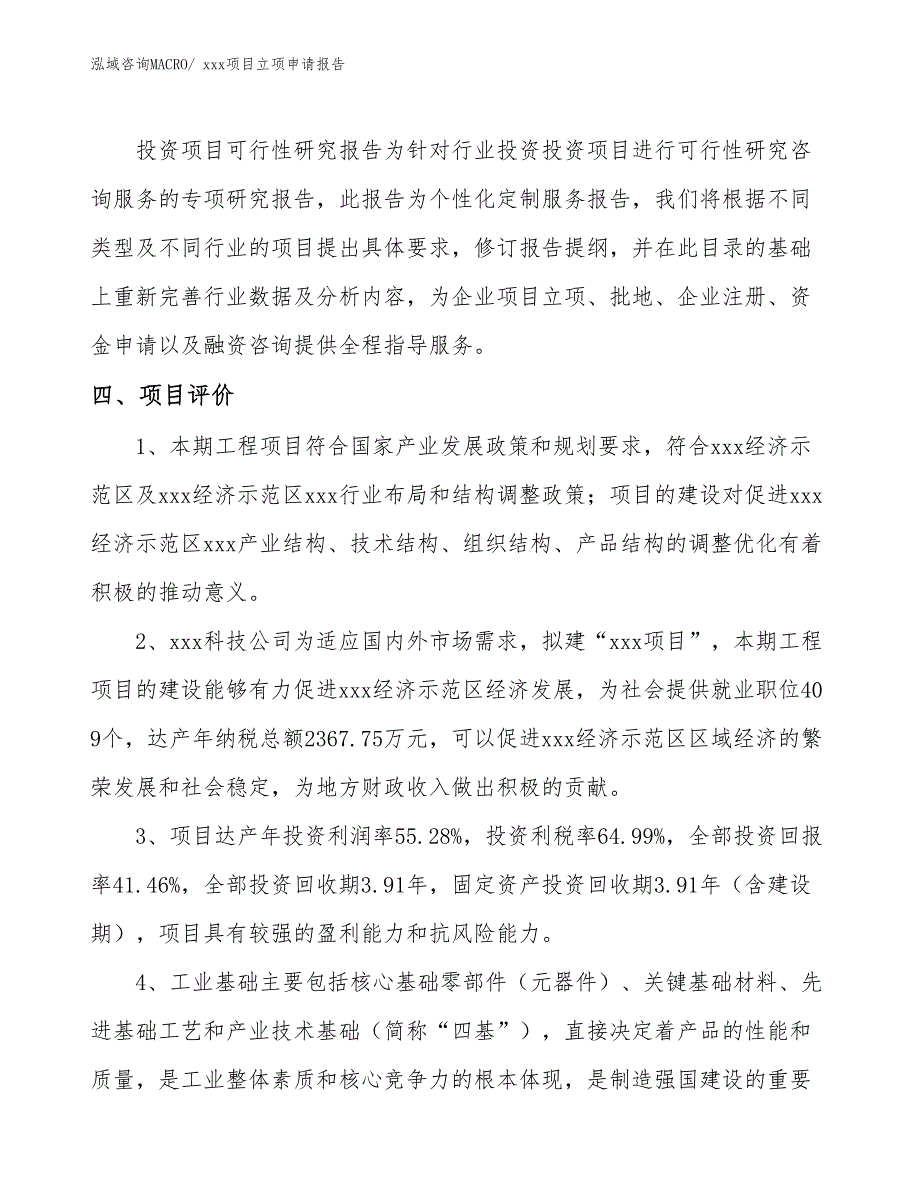 冲压机项目立项申请报告（17亩）_第4页