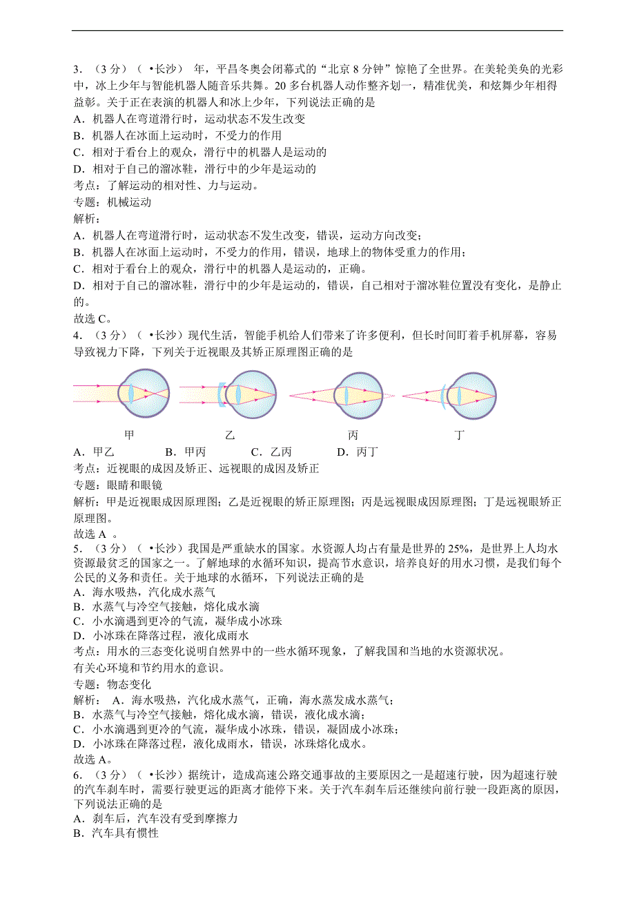 2019年整理长沙市中考物理试卷两套合集及答案详解(word版)_第2页