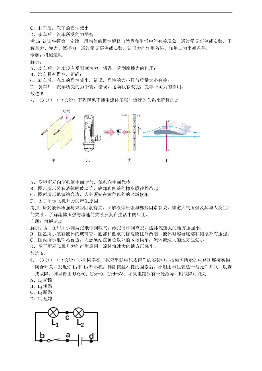 2019年整理长沙市中考物理试卷两套合集及答案详解(word版)_第3页