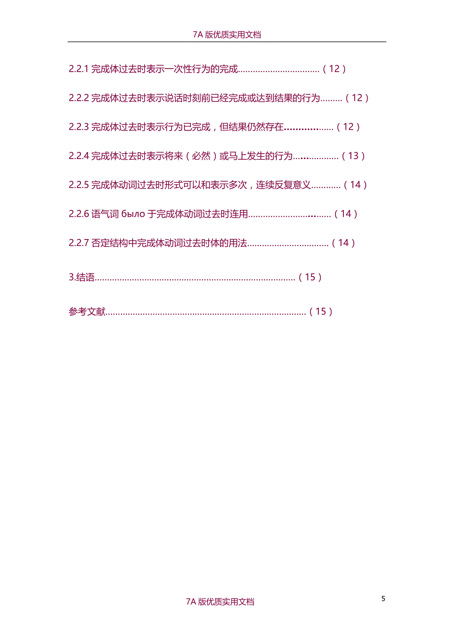 【7A版】浅析俄语动词过去时用法及意义_第3页