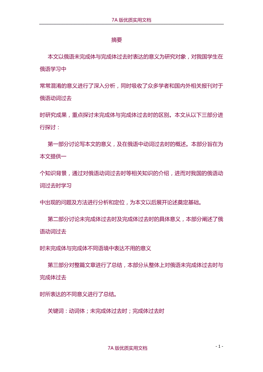 【7A版】浅析俄语动词过去时用法及意义_第4页