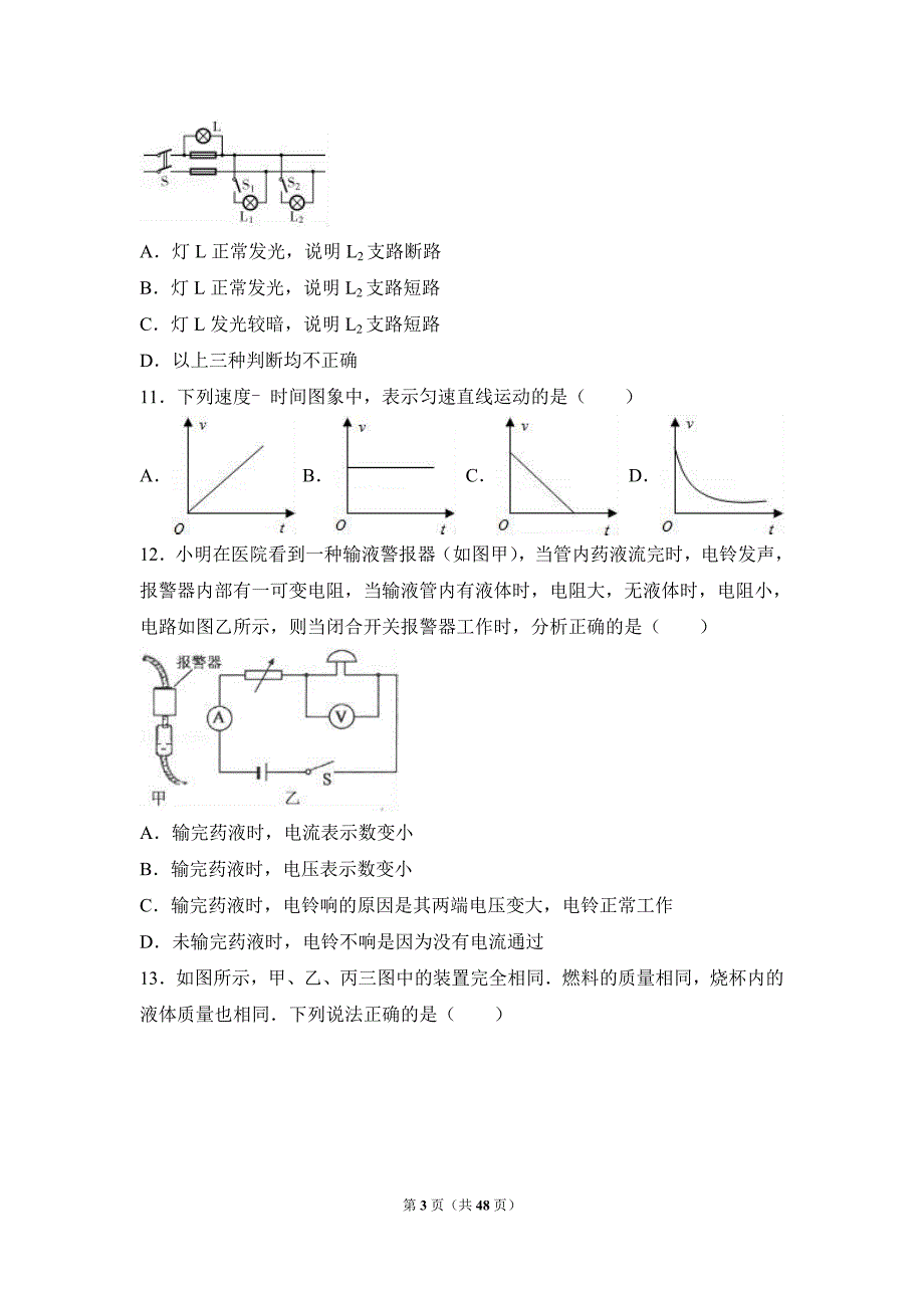 2019年江苏省宿迁市泗洪县九年级（上）期末物理模拟试卷两套附答案_第3页