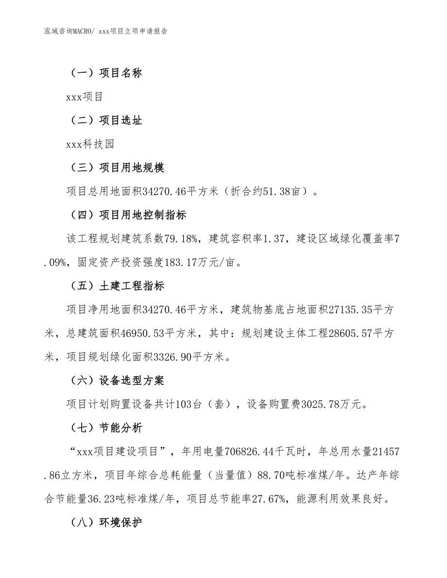 钢筘项目立项申请报告（35亩）_第2页