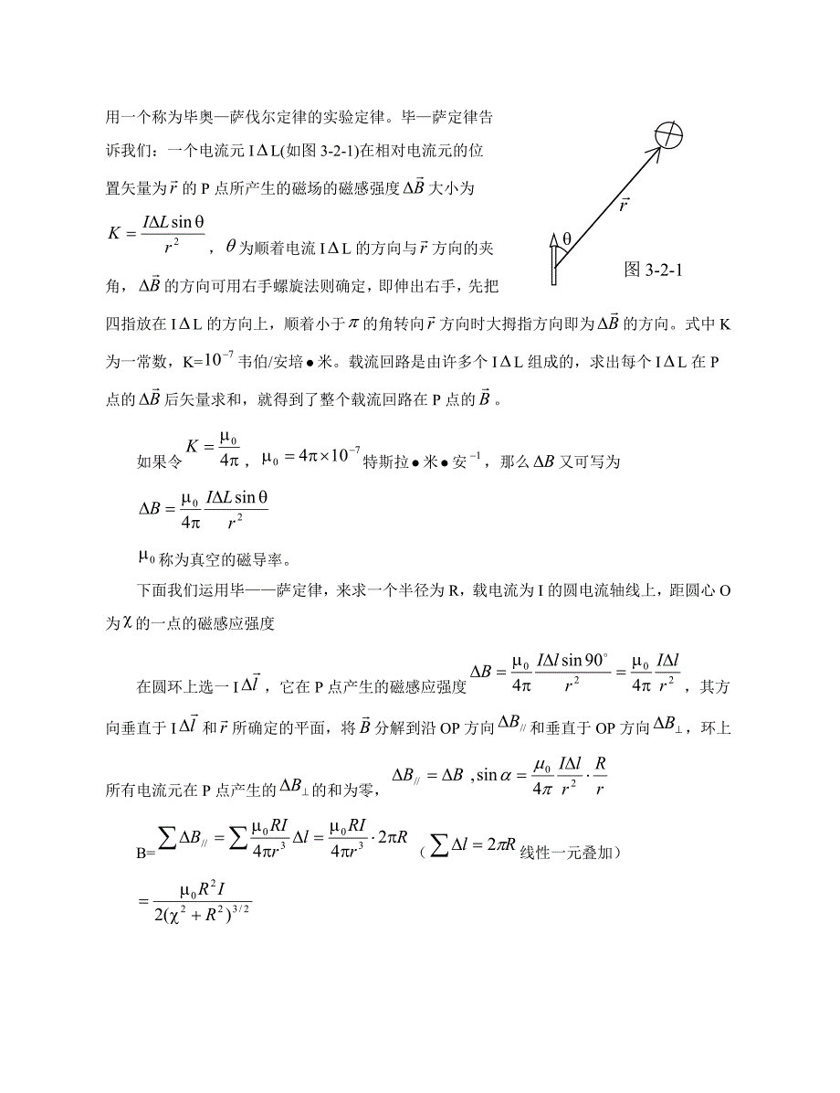 高中物理竞赛辅导  电磁感应1_第2页