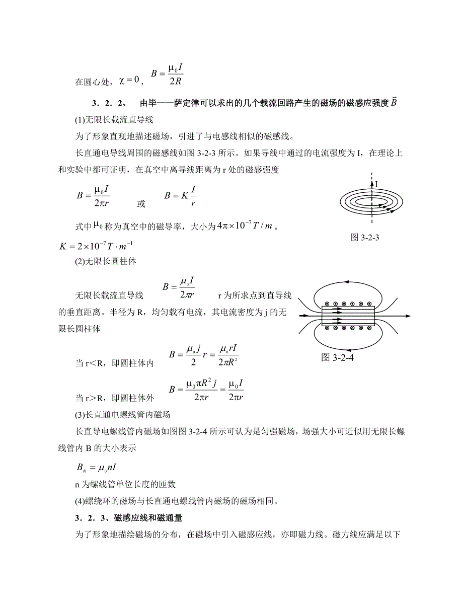 高中物理竞赛辅导  电磁感应1_第3页