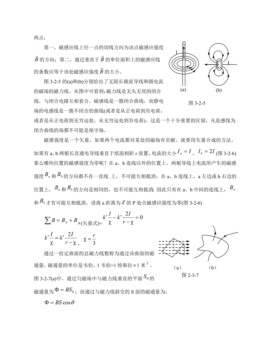 高中物理竞赛辅导  电磁感应1_第4页