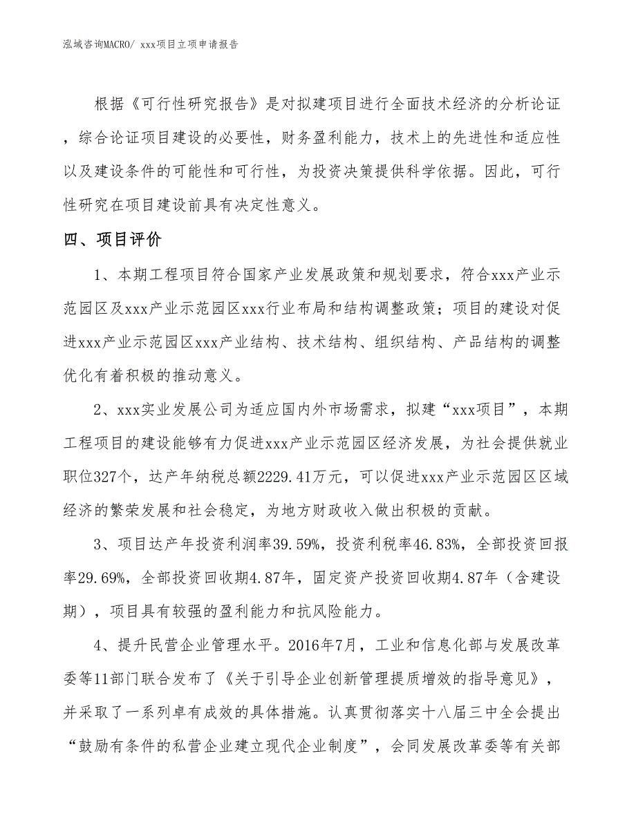 瓷片项目立项申请报告（77亩）_第4页