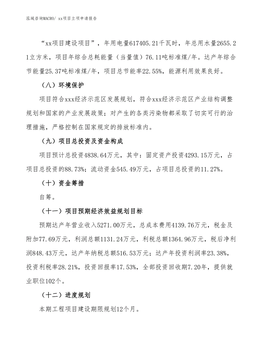 环保复合天花板项目立项申请报告（82亩）_第3页