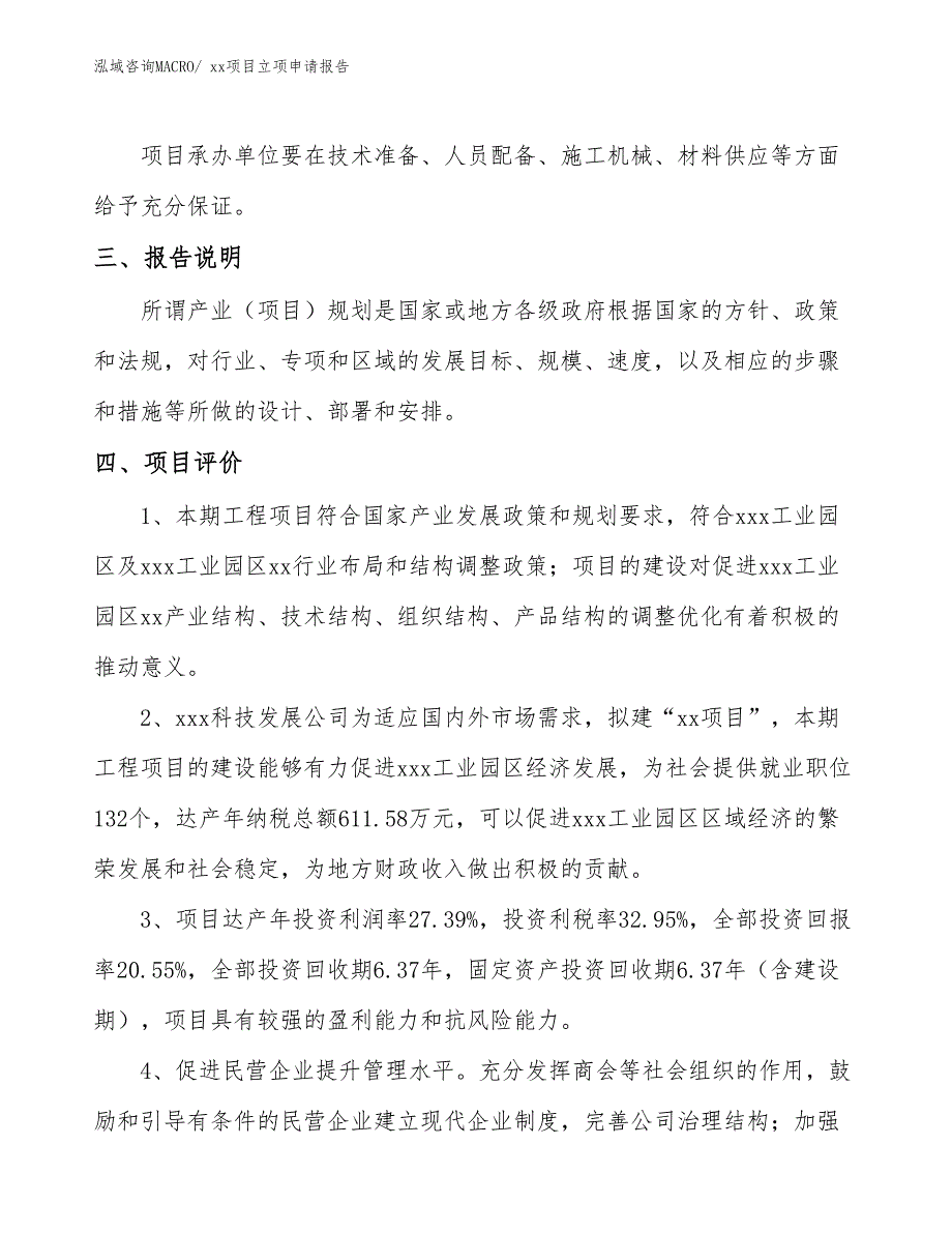 环氧修补砂浆板项目立项申请报告（13亩）_第4页