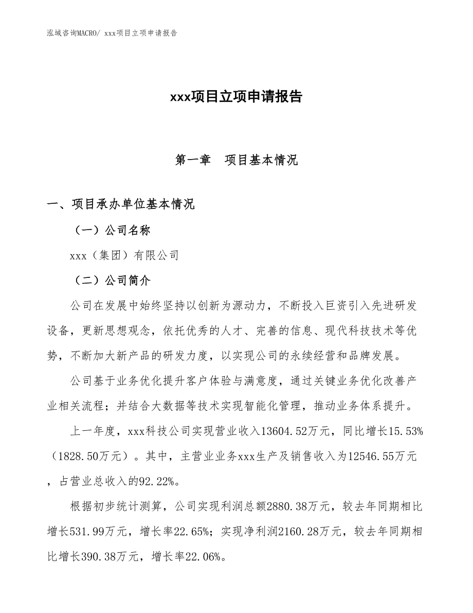 钢质包装箱项目立项申请报告（85亩）_第1页